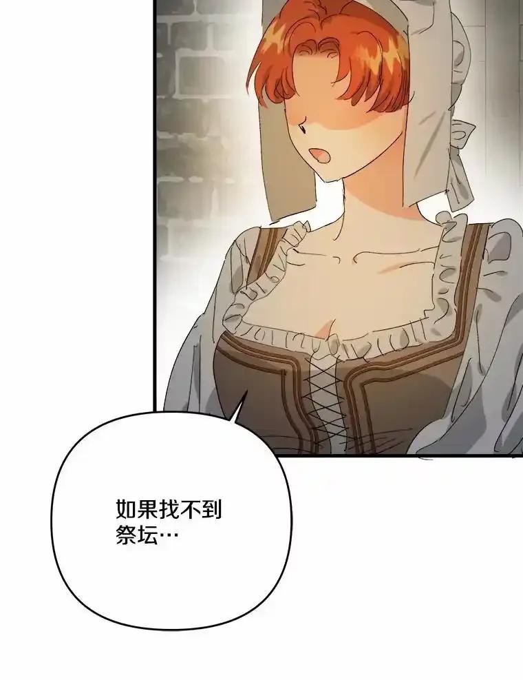 《渴望假妹妹》76.会活着回来的 第38页