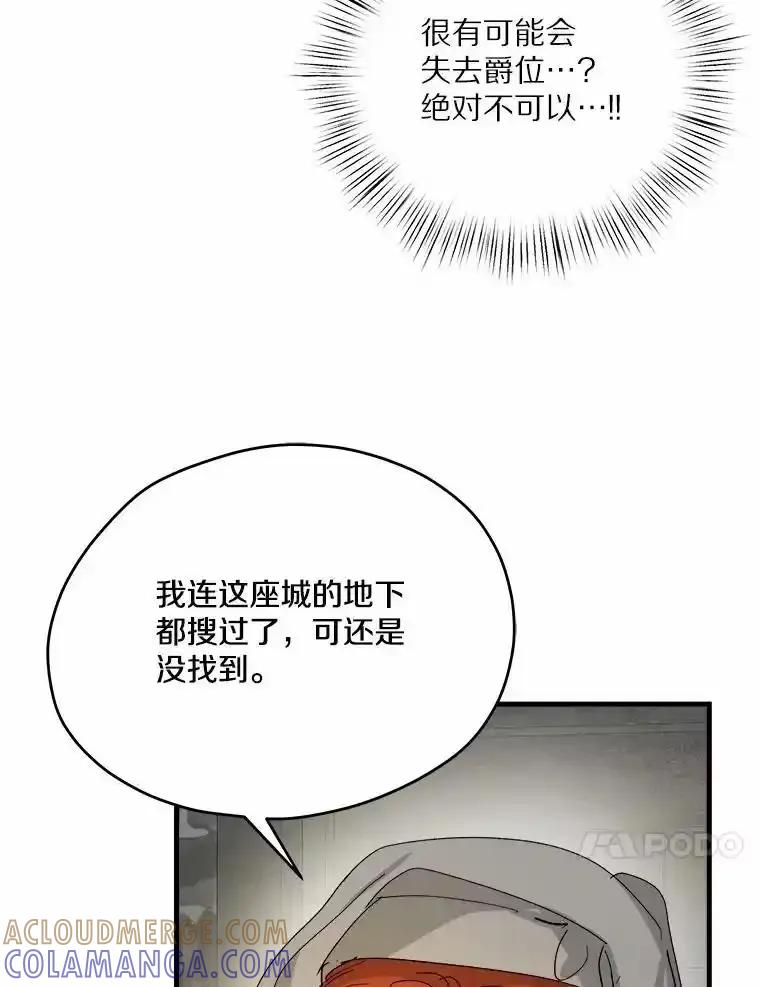 《渴望假妹妹》76.会活着回来的 第45页