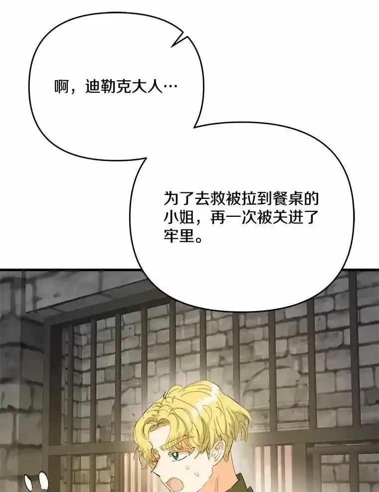 《渴望假妹妹》76.会活着回来的 第23页