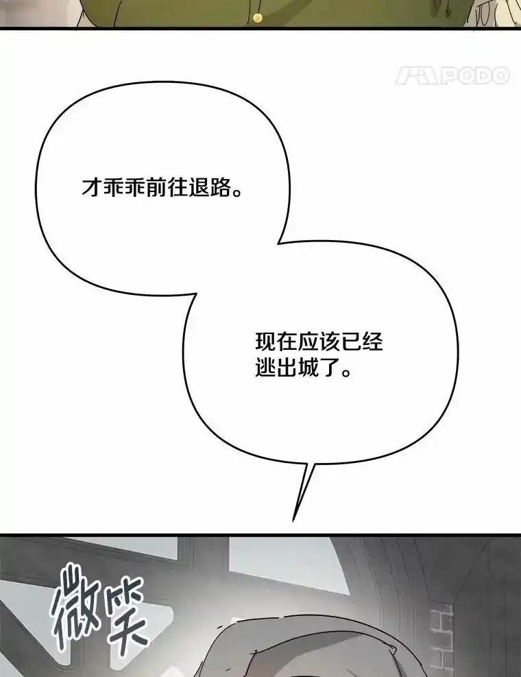 《渴望假妹妹》76.会活着回来的 第26页