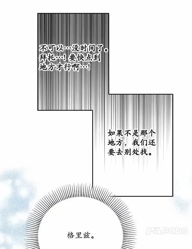 《渴望假妹妹》76.会活着回来的 第91页