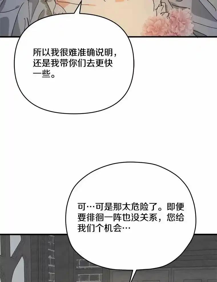《渴望假妹妹》76.会活着回来的 第56页
