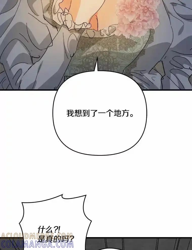 《渴望假妹妹》76.会活着回来的 第53页