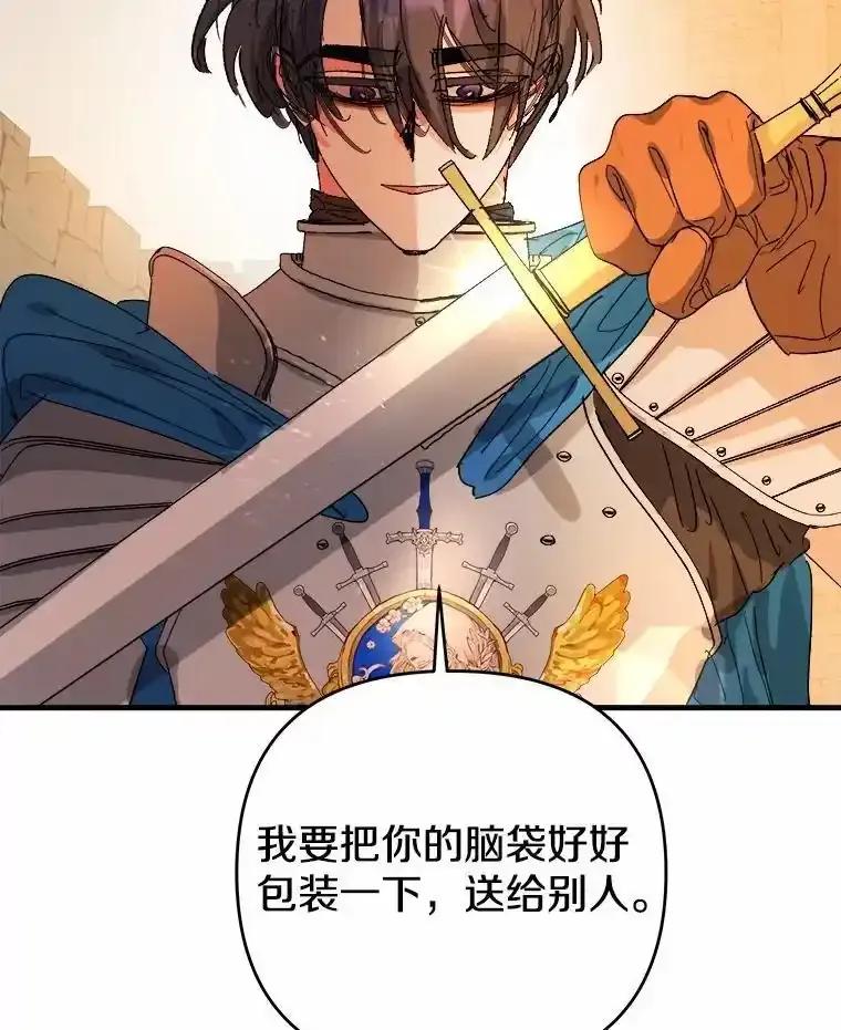 《渴望假妹妹》77.取你首级 第103页