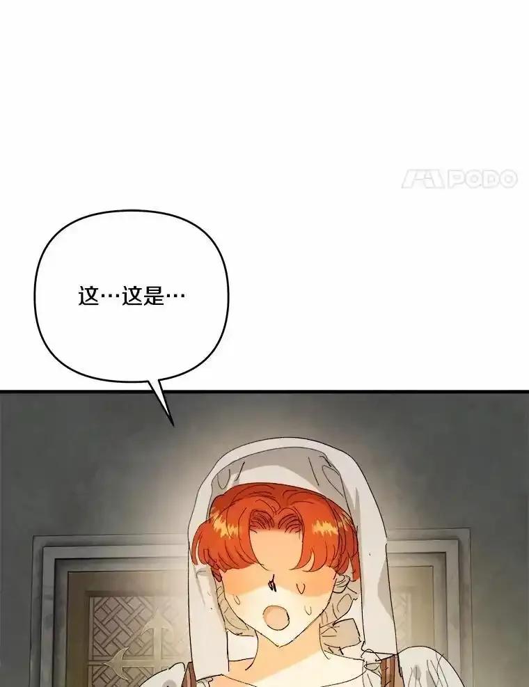 《渴望假妹妹》77.取你首级 第4页