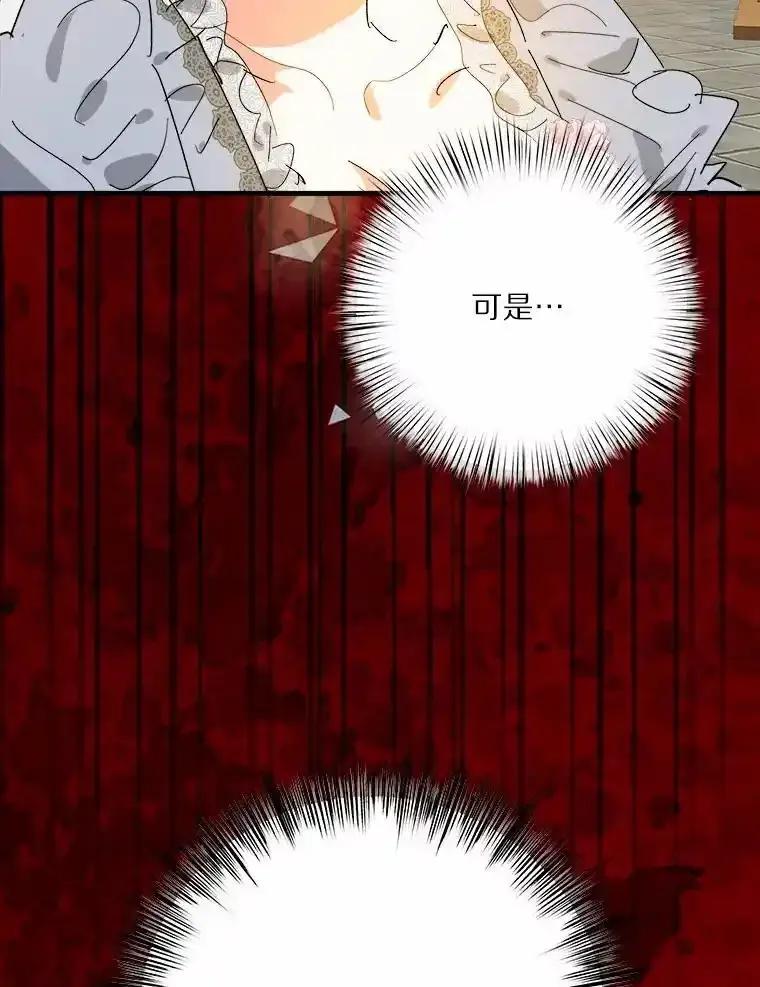 《渴望假妹妹》77.取你首级 第32页