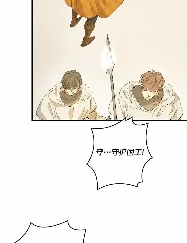 《渴望假妹妹》77.取你首级 第94页