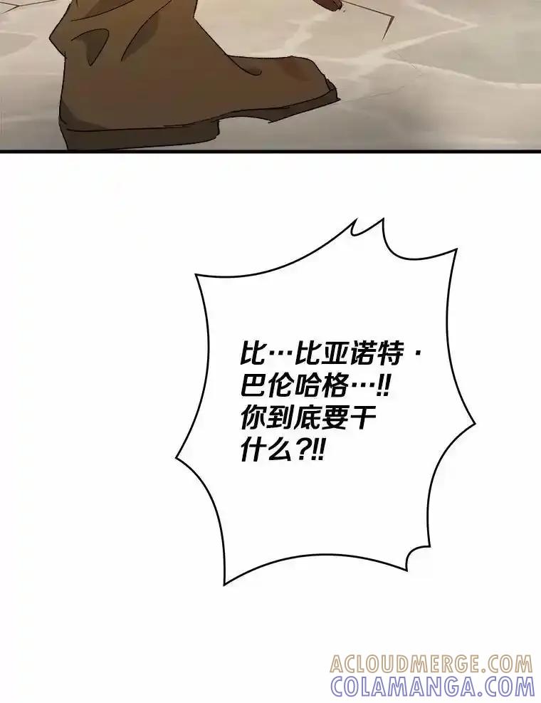 《渴望假妹妹》77.取你首级 第101页