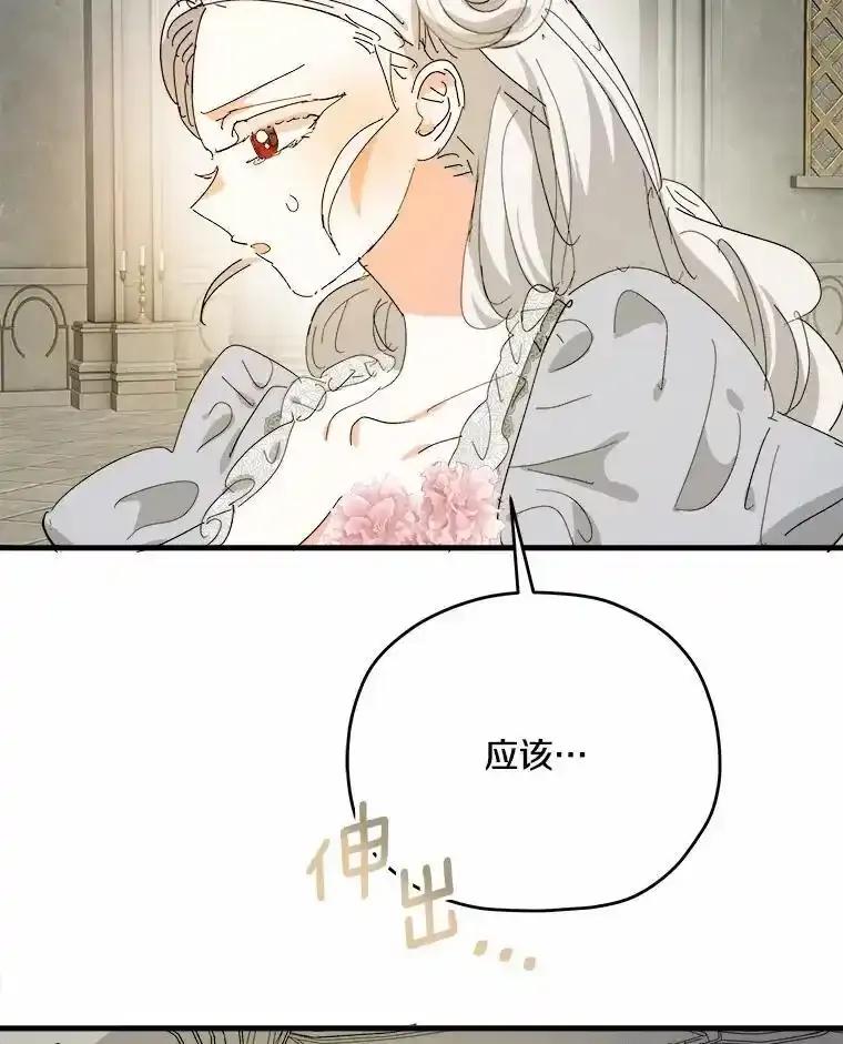 《渴望假妹妹》77.取你首级 第22页