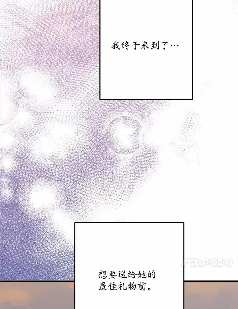 《渴望假妹妹》77.取你首级 第82页