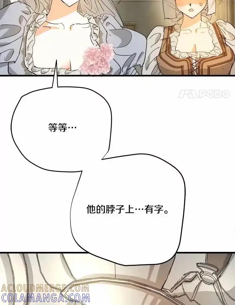《渴望假妹妹》77.取你首级 第25页
