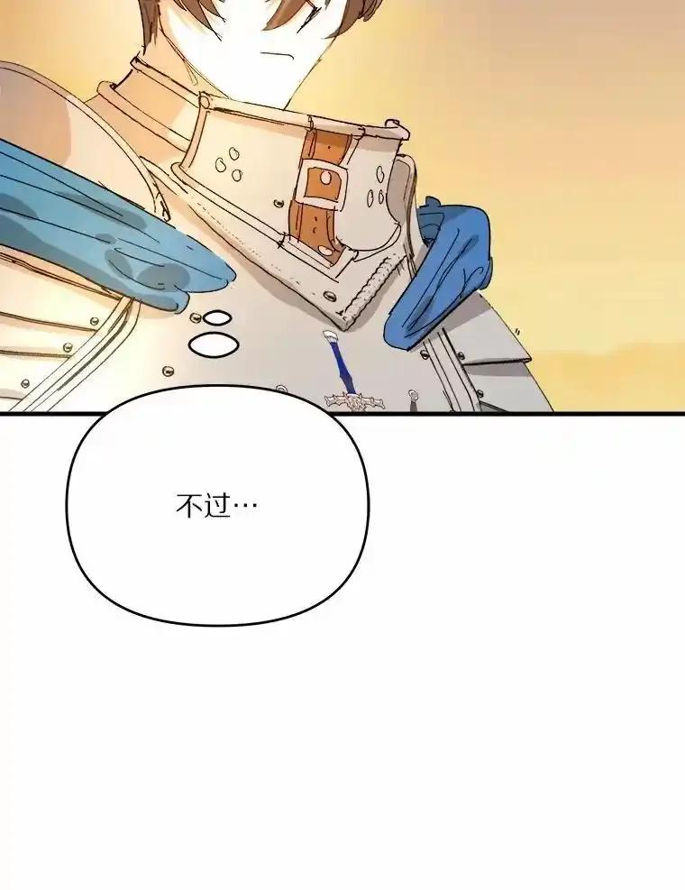 《渴望假妹妹》77.取你首级 第3页