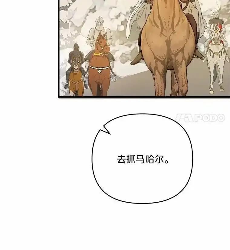 《渴望假妹妹》77.取你首级 第79页