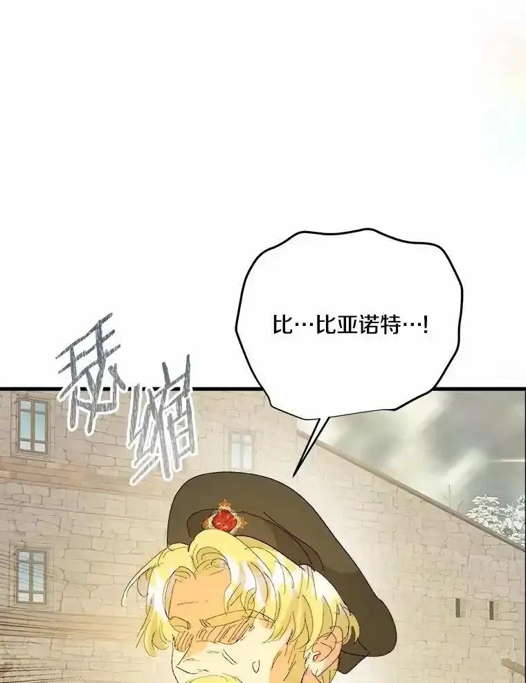《渴望假妹妹》77.取你首级 第91页