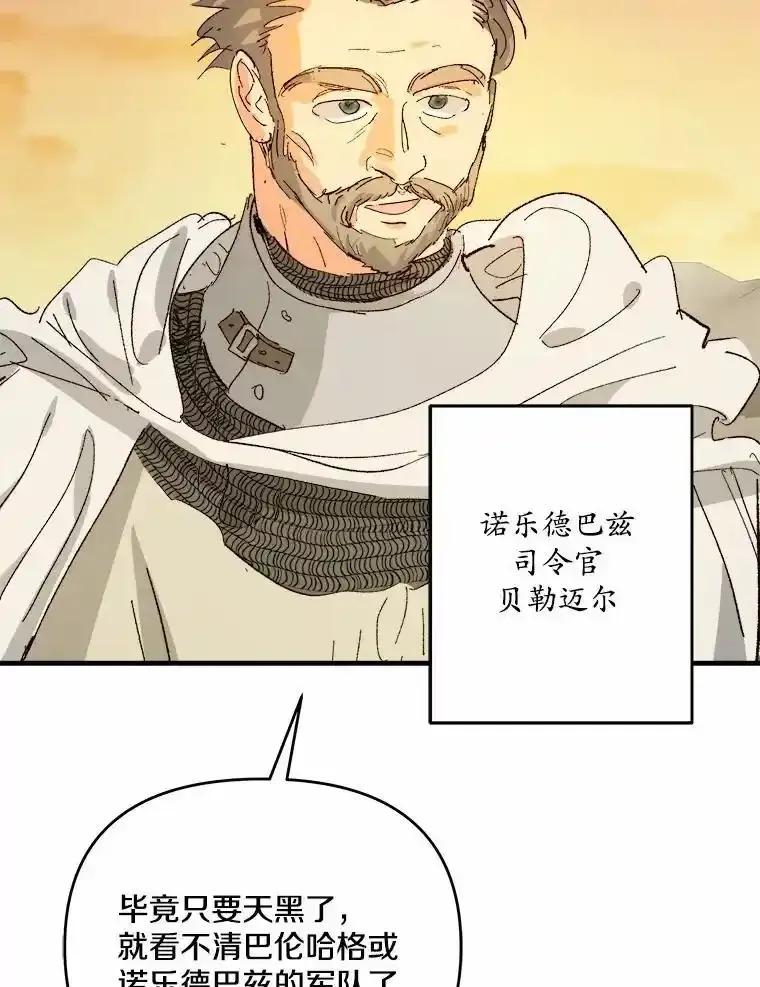 《渴望假妹妹》77.取你首级 第36页