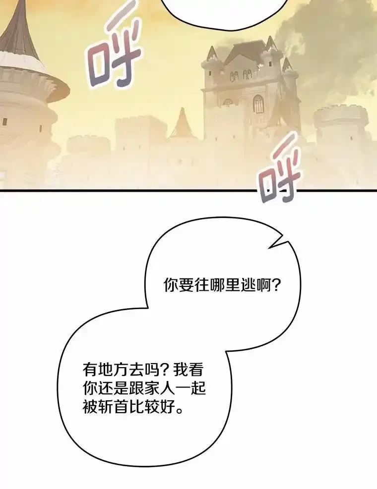 《渴望假妹妹》77.取你首级 第98页