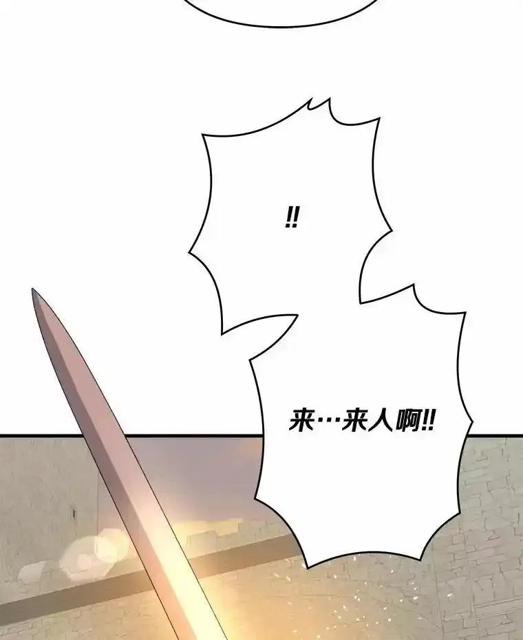 《渴望假妹妹》77.取你首级 第104页