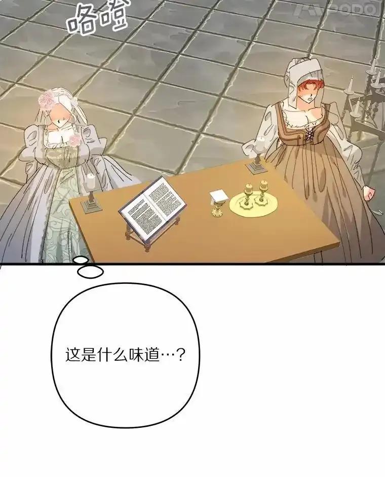 《渴望假妹妹》77.取你首级 第15页