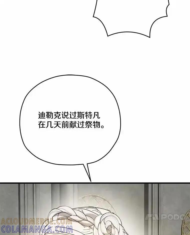 《渴望假妹妹》77.取你首级 第21页