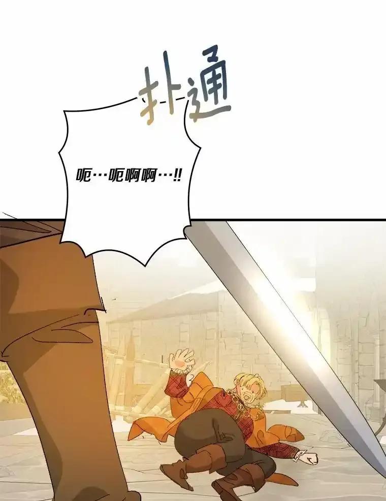 《渴望假妹妹》77.取你首级 第100页