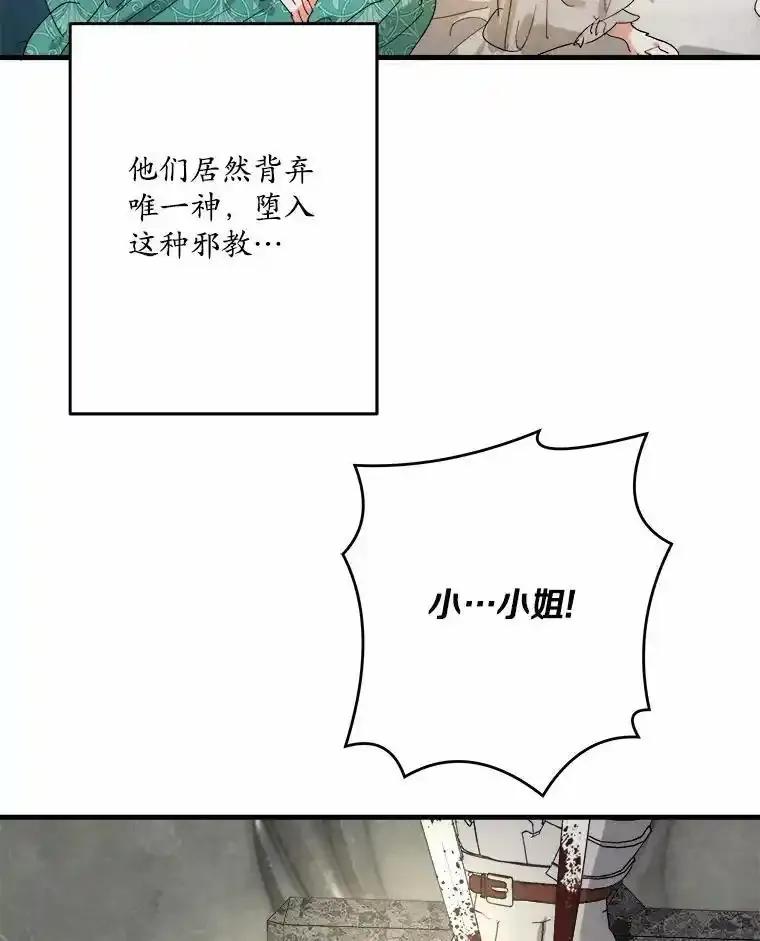《渴望假妹妹》77.取你首级 第19页