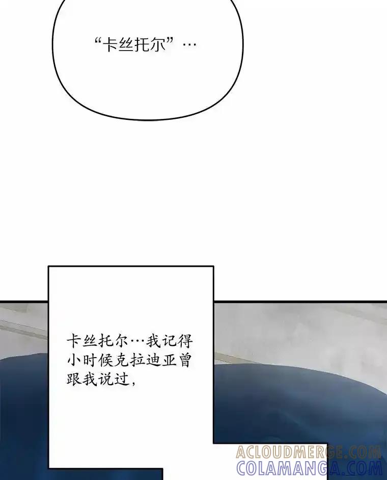 《渴望假妹妹》77.取你首级 第17页