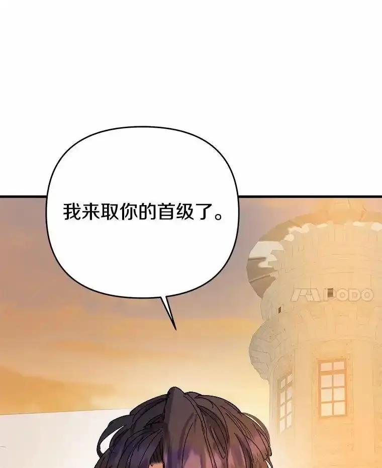 《渴望假妹妹》77.取你首级 第102页