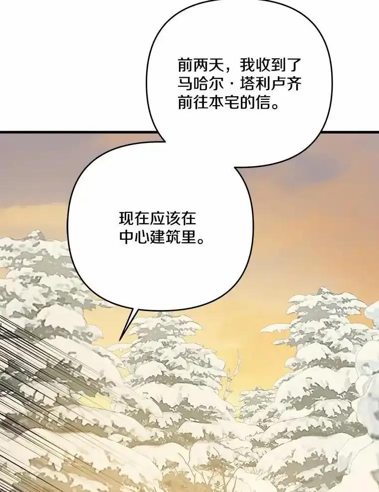 《渴望假妹妹》77.取你首级 第66页