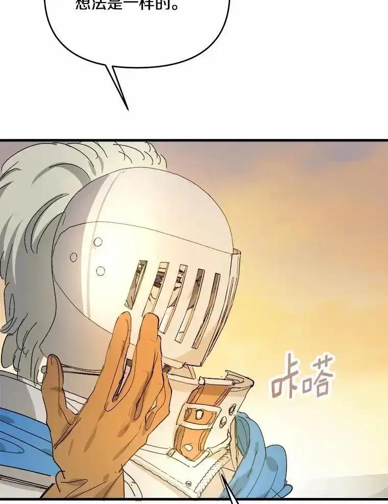 《渴望假妹妹》77.取你首级 第40页