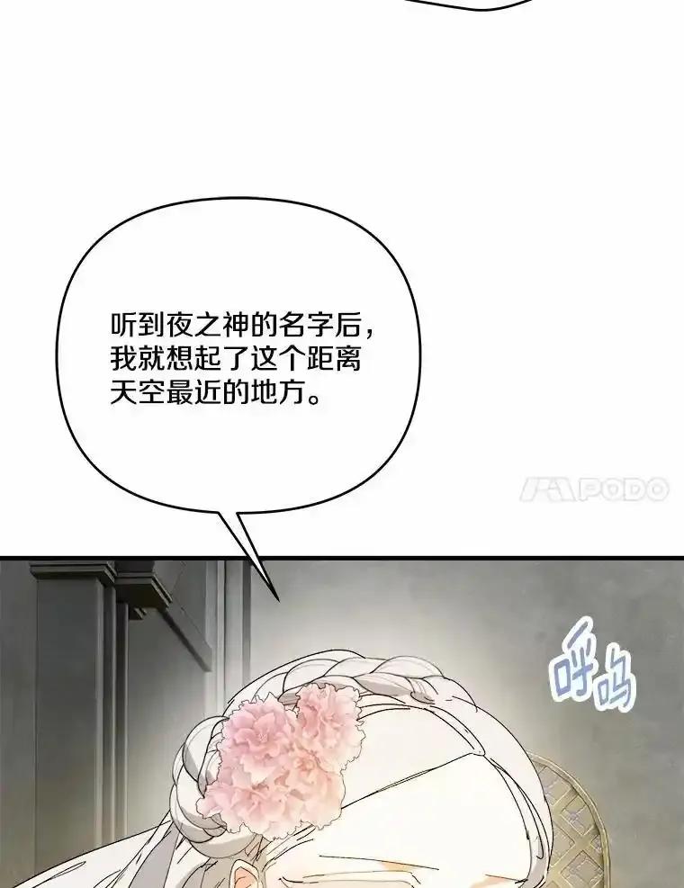 《渴望假妹妹》77.取你首级 第7页