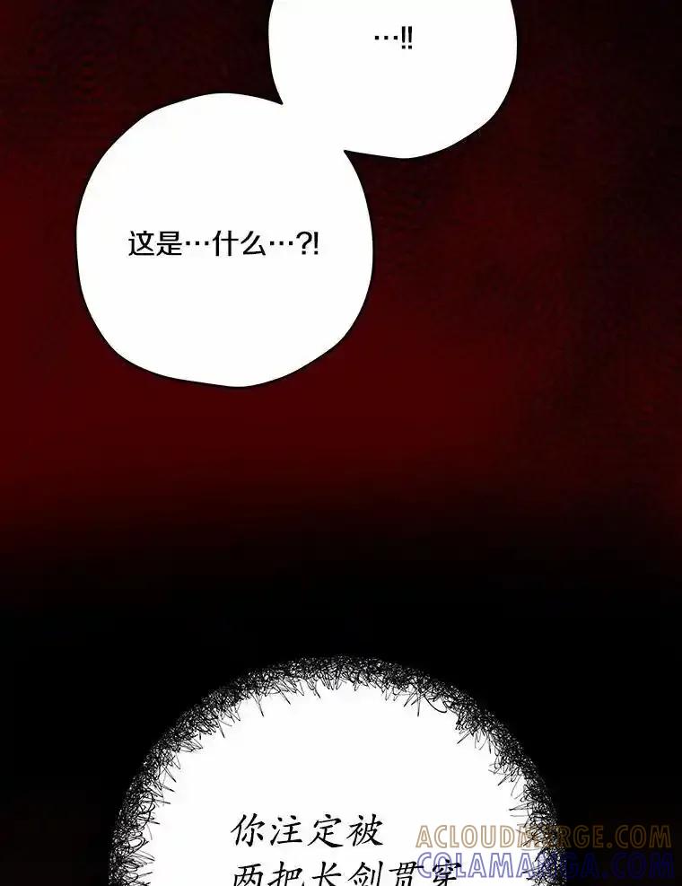 《渴望假妹妹》77.取你首级 第29页