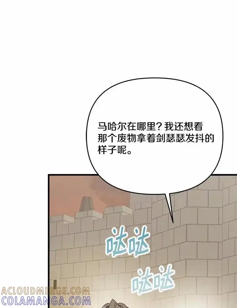 《渴望假妹妹》77.取你首级 第85页