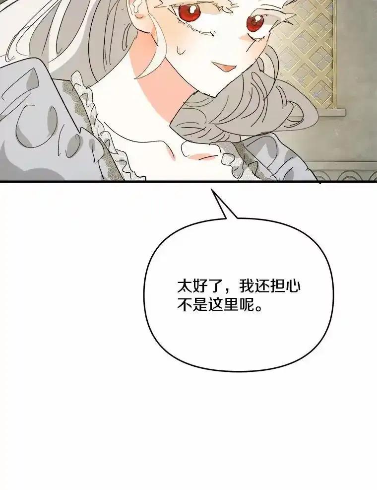 《渴望假妹妹》77.取你首级 第8页