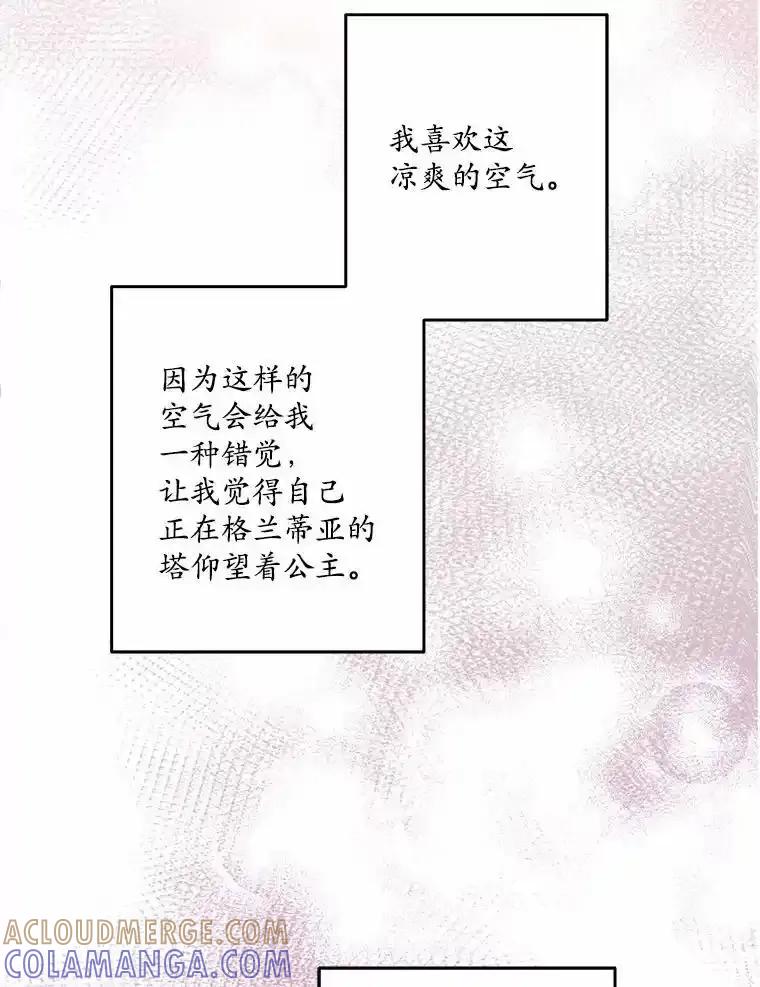 《渴望假妹妹》77.取你首级 第81页