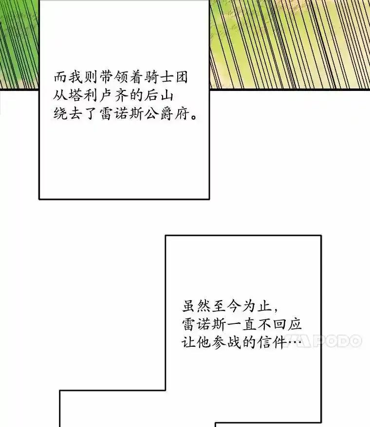 《渴望假妹妹》77.取你首级 第71页