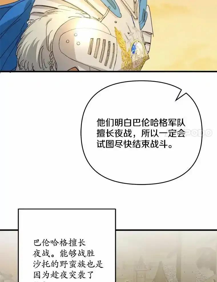 《渴望假妹妹》77.取你首级 第38页