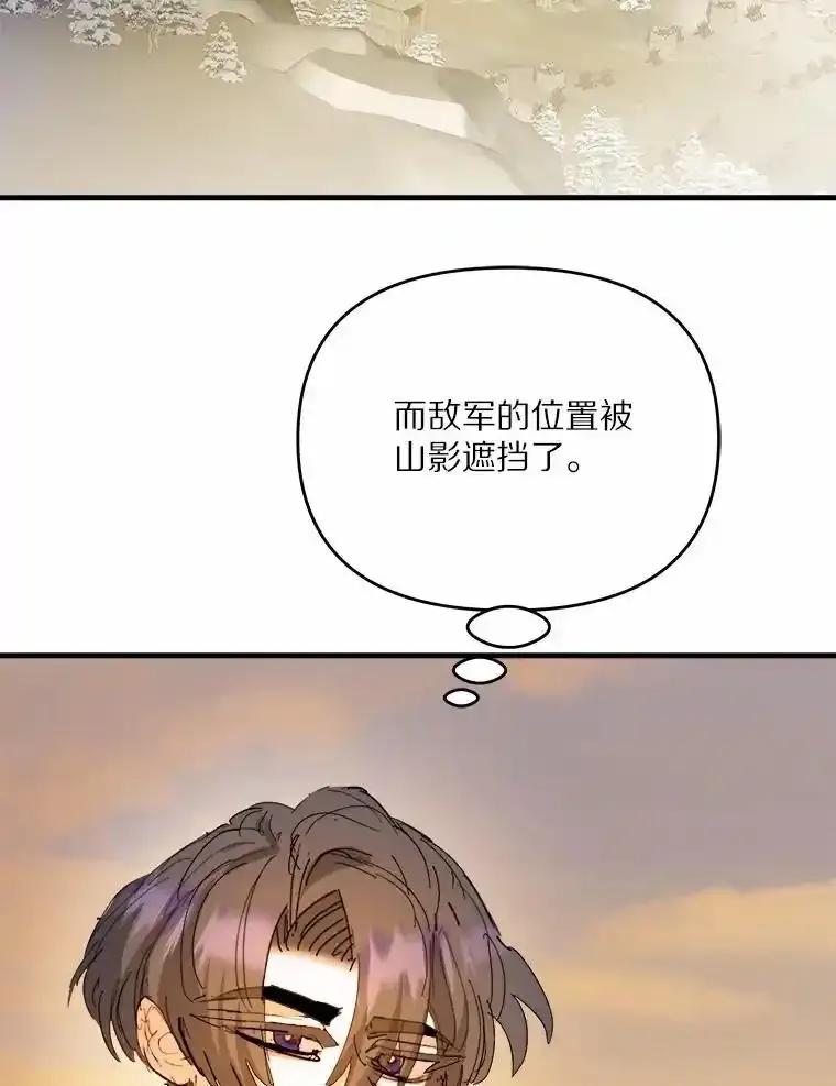 《渴望假妹妹》77.取你首级 第2页