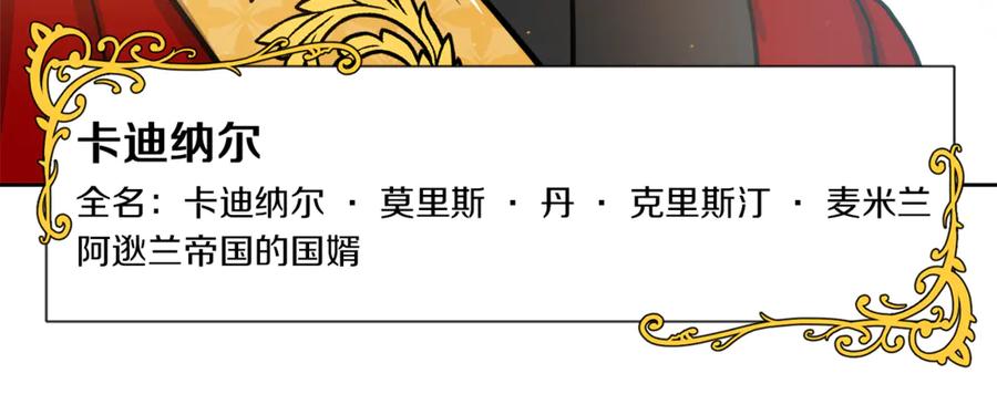 《骑士团的后花园》第6话 不太平的宴会 第34页