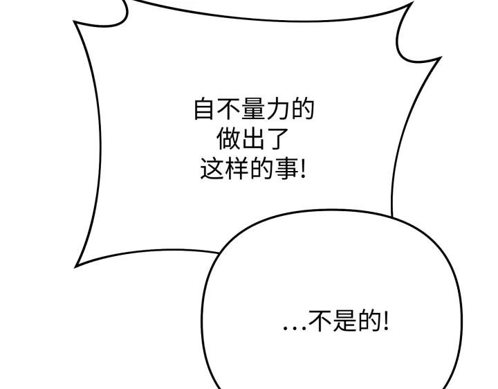 《好缘歌》第8话 第243页