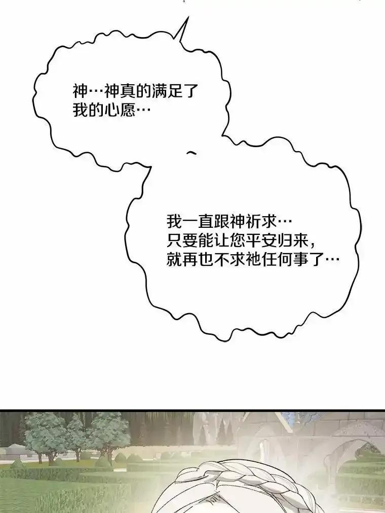 《渴望假妹妹》78.命运 第95页