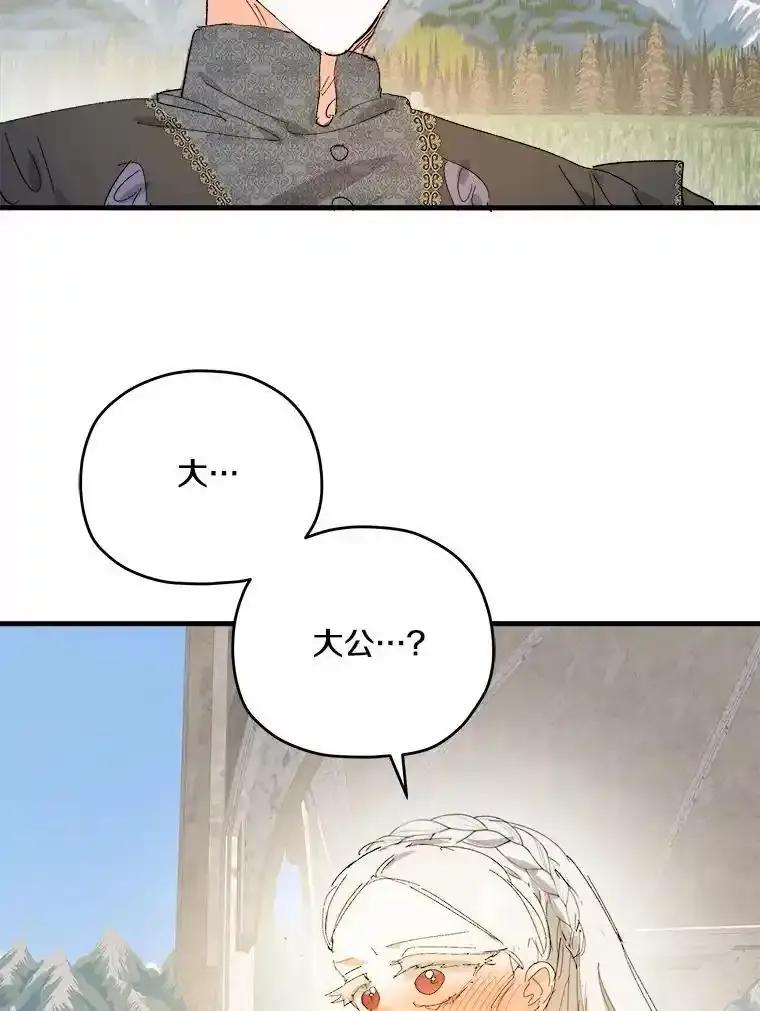 《渴望假妹妹》78.命运 第91页