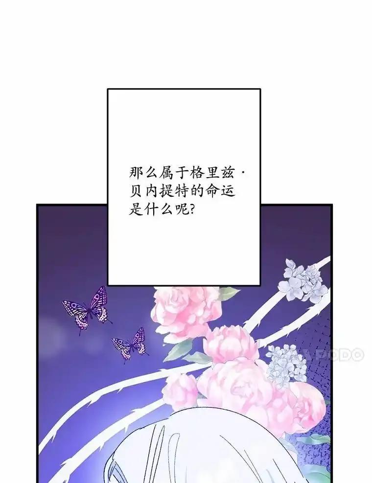 《渴望假妹妹》78.命运 第44页