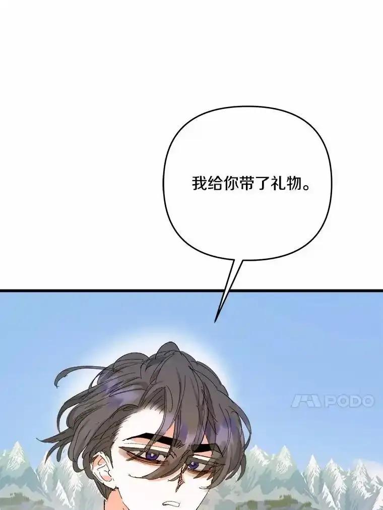 《渴望假妹妹》78.命运 第90页