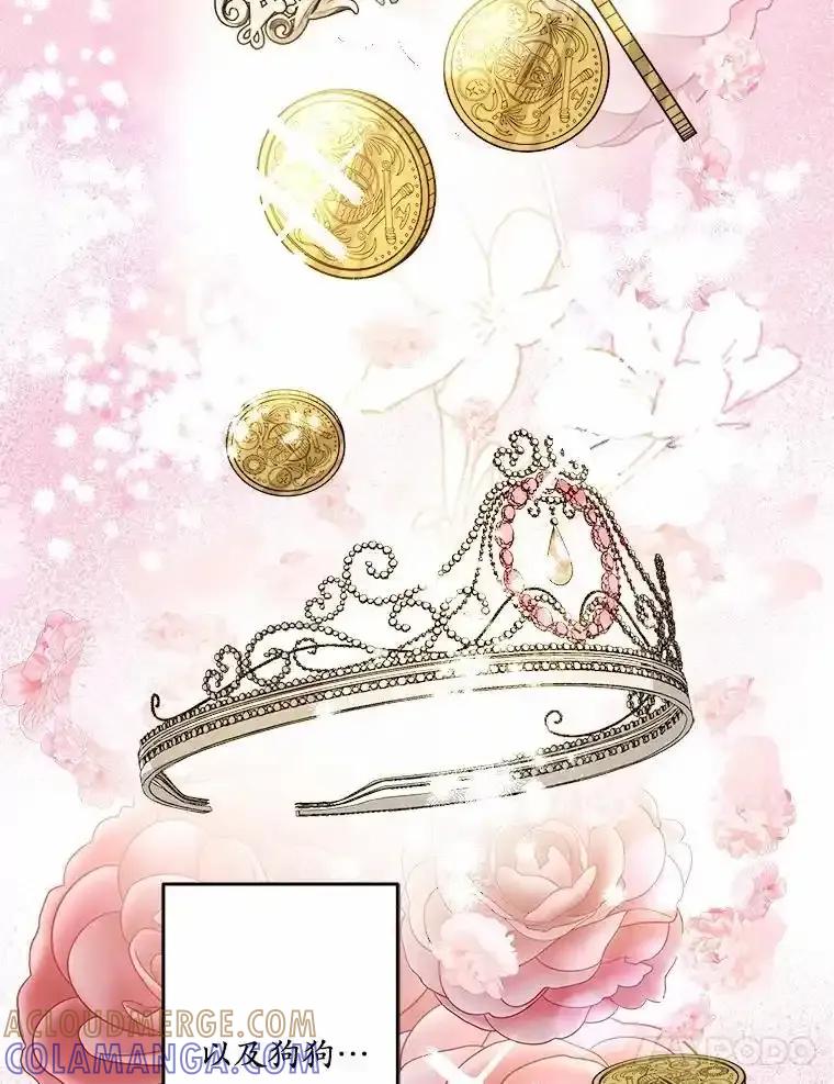 《渴望假妹妹》78.命运 第25页