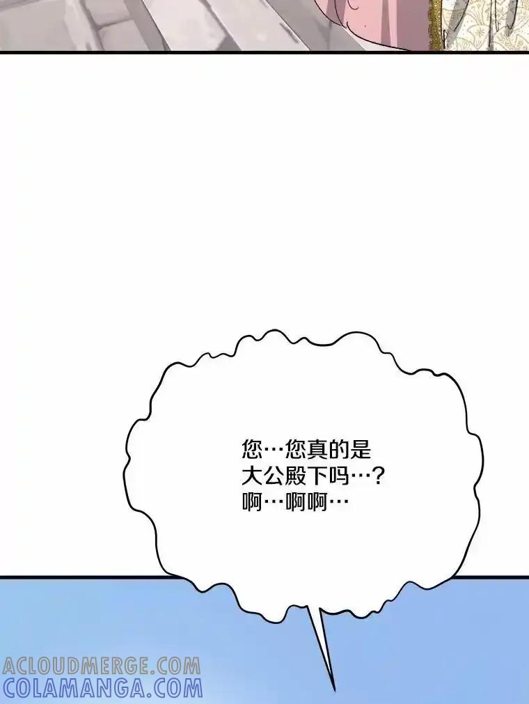 《渴望假妹妹》78.命运 第93页