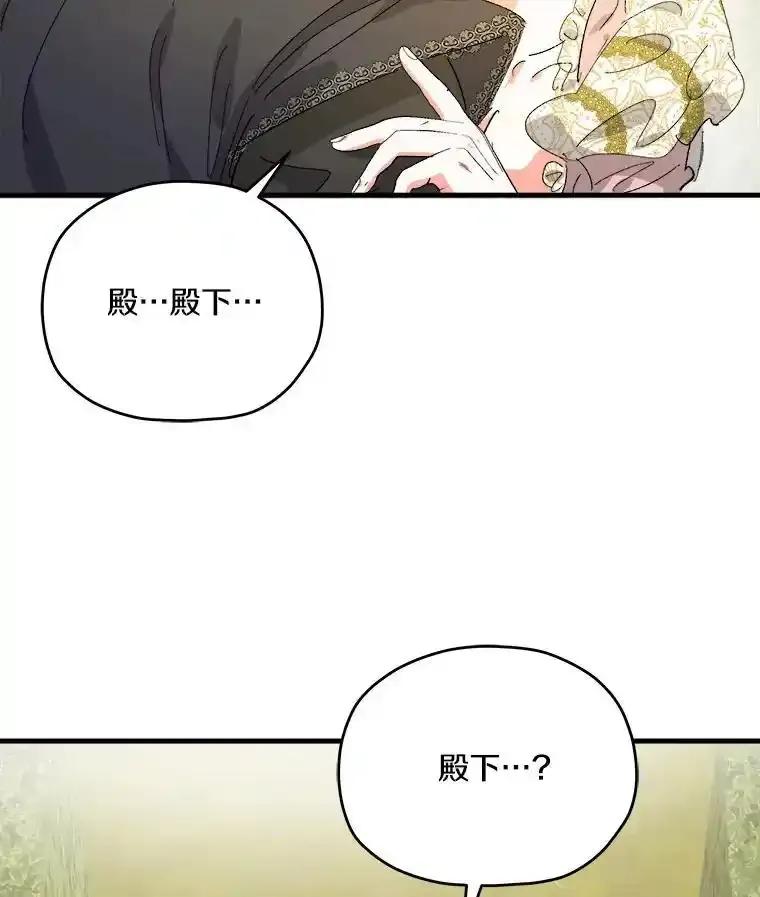 《渴望假妹妹》78.命运 第103页