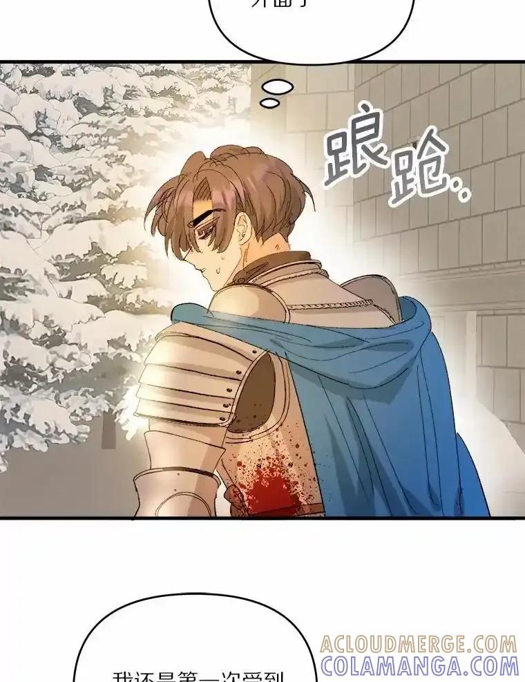 《渴望假妹妹》78.命运 第33页