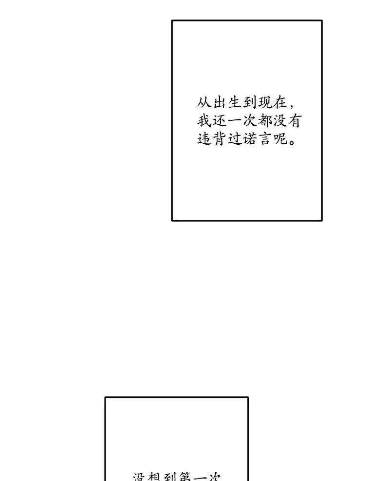 《渴望假妹妹》78.命运 第60页