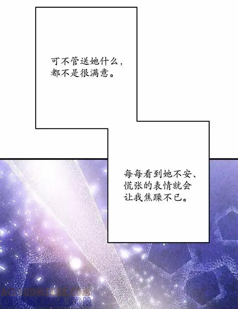 《渴望假妹妹》78.命运 第29页