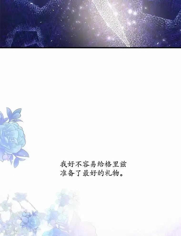 《渴望假妹妹》78.命运 第30页
